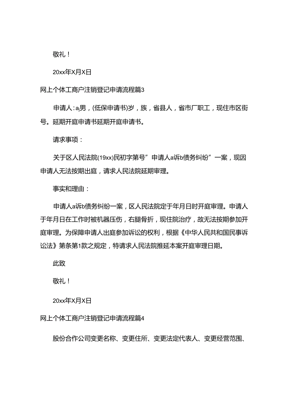 网上个体工商户注销登记申请流程.docx_第3页