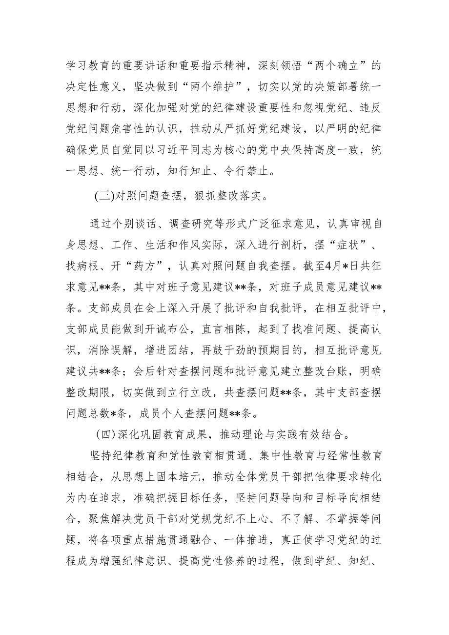 （15篇）单位党支部党委开展党纪教育情况报告范文.docx_第3页