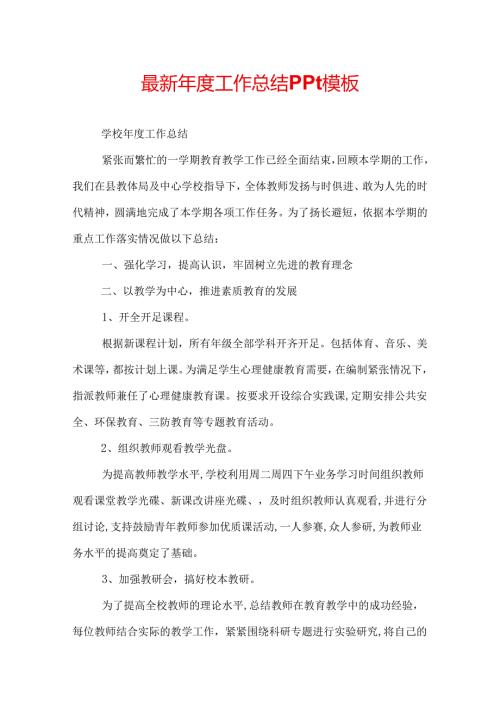 最新工作总结ppt模板.docx