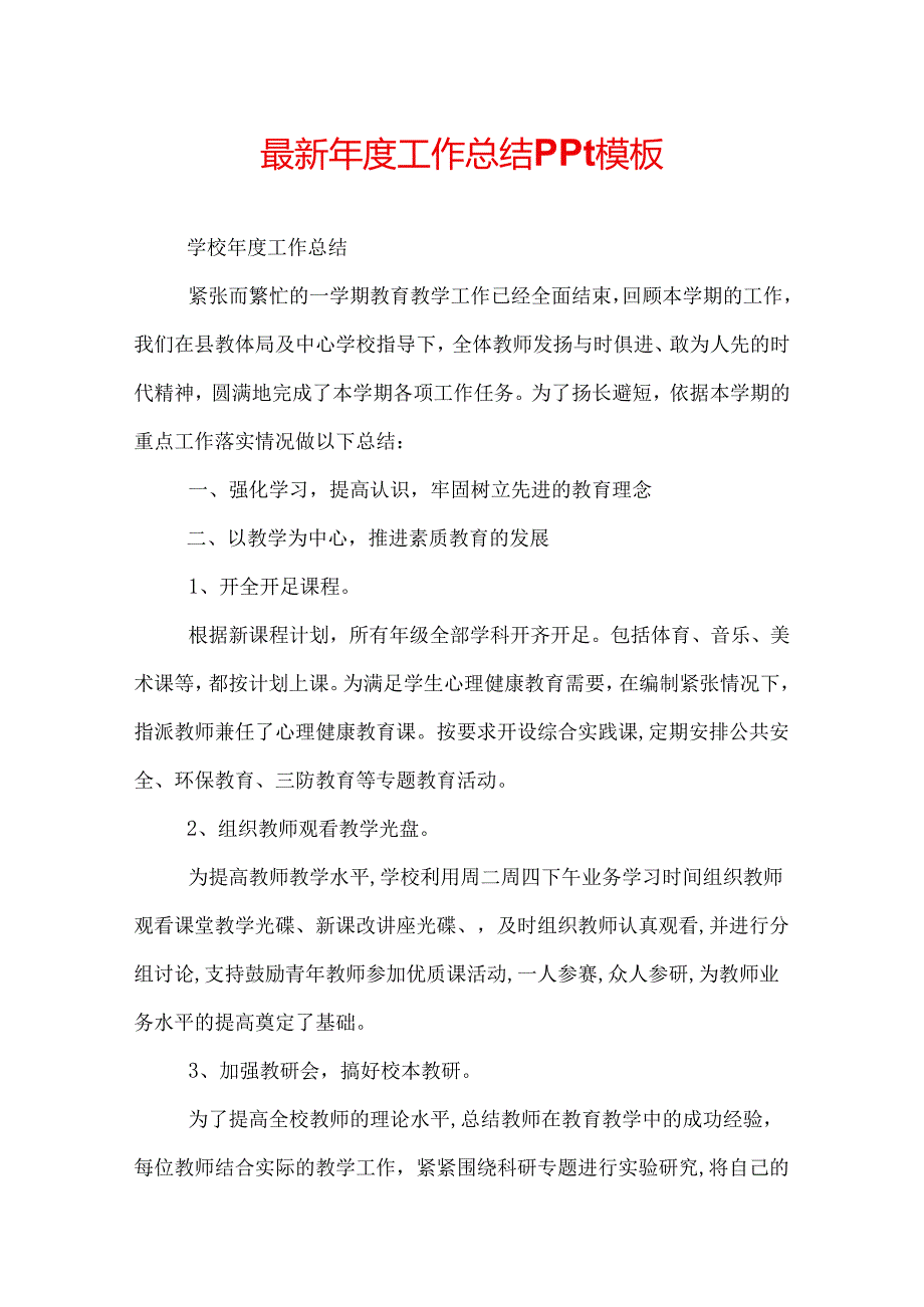 最新工作总结ppt模板.docx_第1页
