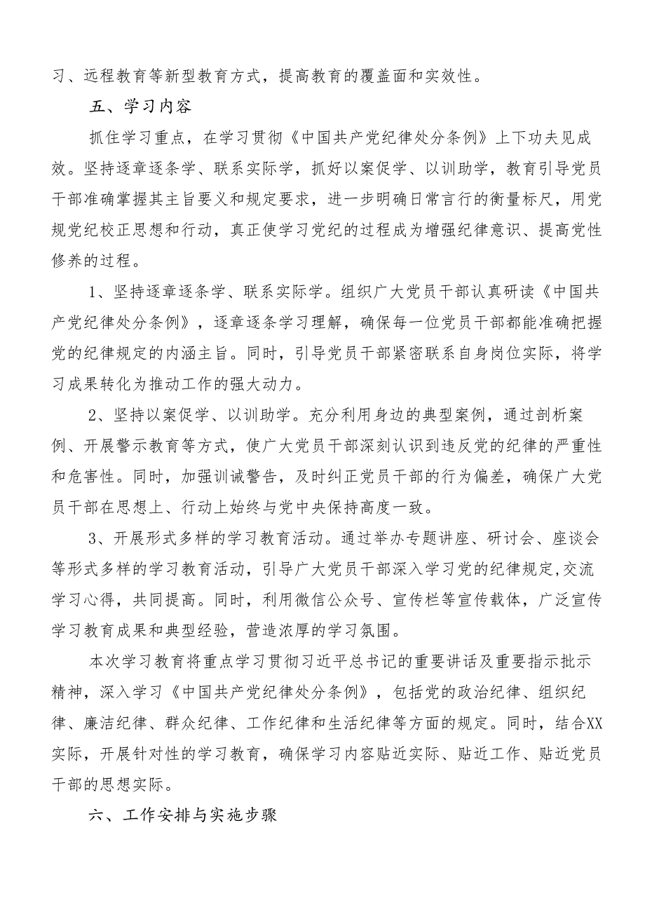 2024年党纪学习教育的方案10篇汇编.docx_第3页