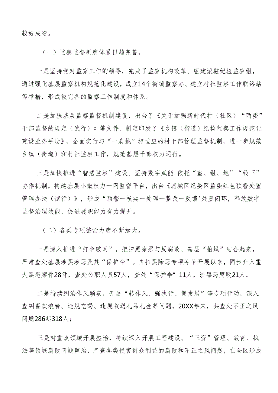 7篇汇编2024年群众身边不正之风和腐败问题集中整治工作工作总结含自查报告.docx_第2页