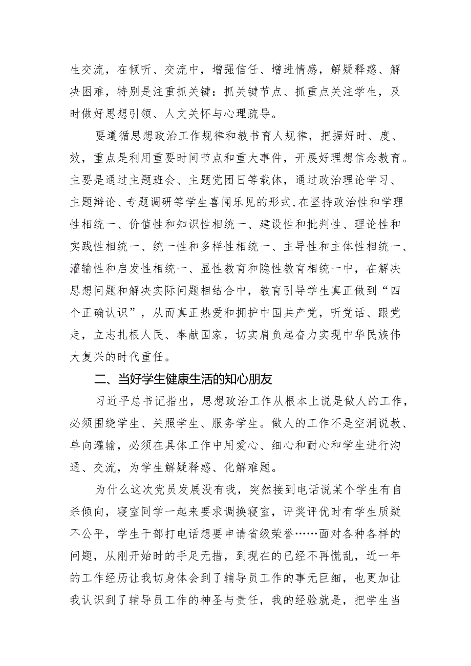 学习关于教育的重要论述心得研讨发言材料7篇（最新版）.docx_第3页
