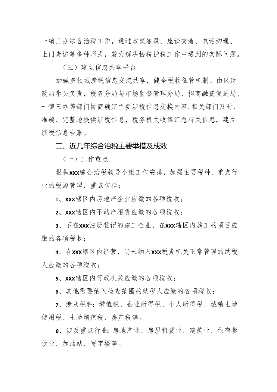 综合治税工作汇报.docx_第2页