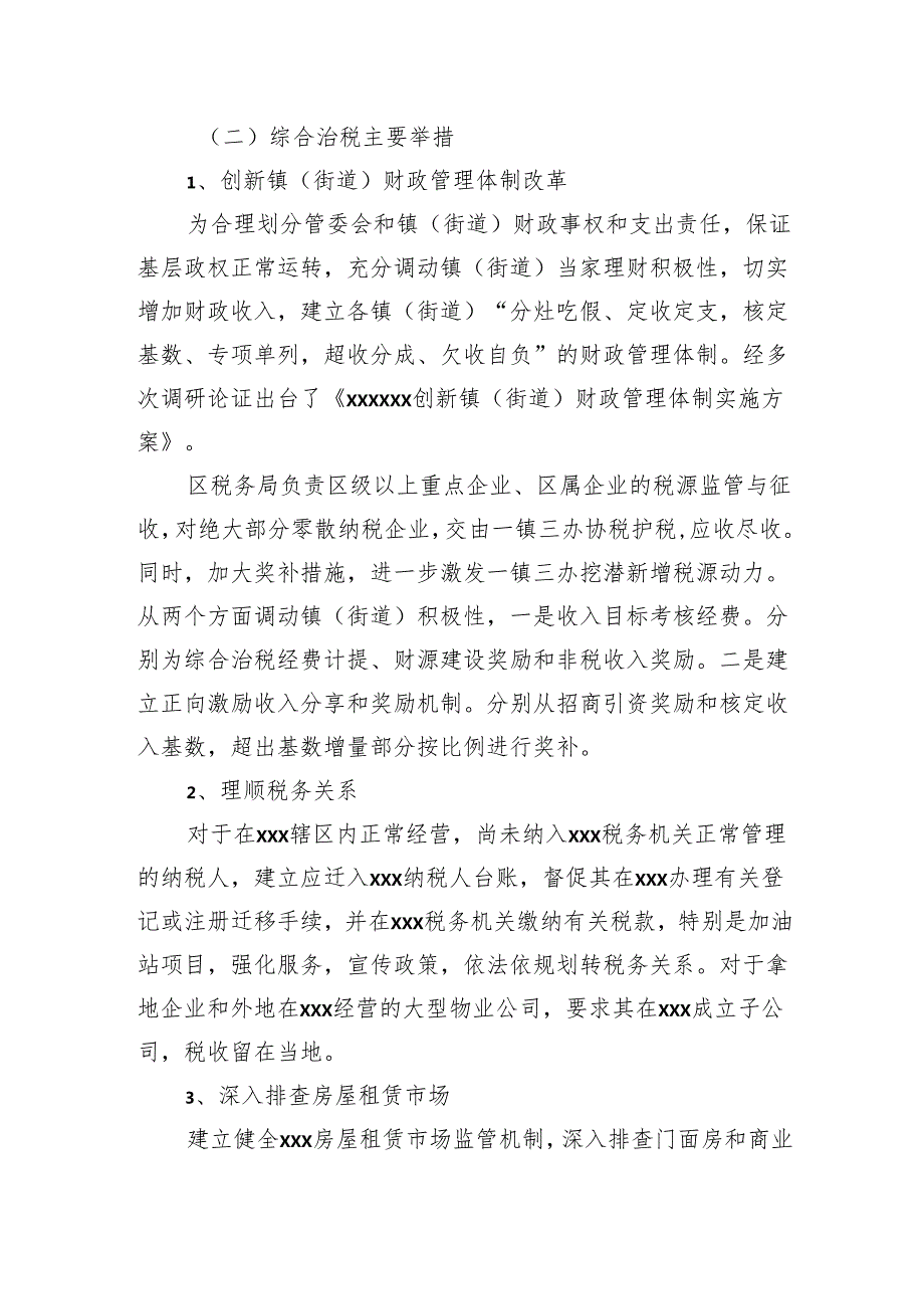 综合治税工作汇报.docx_第3页