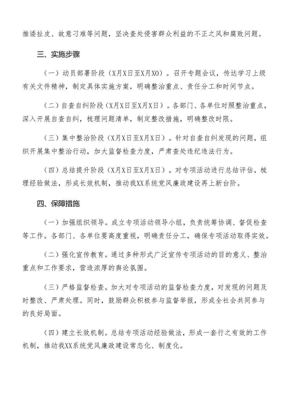 9篇2024年群众身边不正之风和腐败问题集中整治的工作方案.docx_第2页