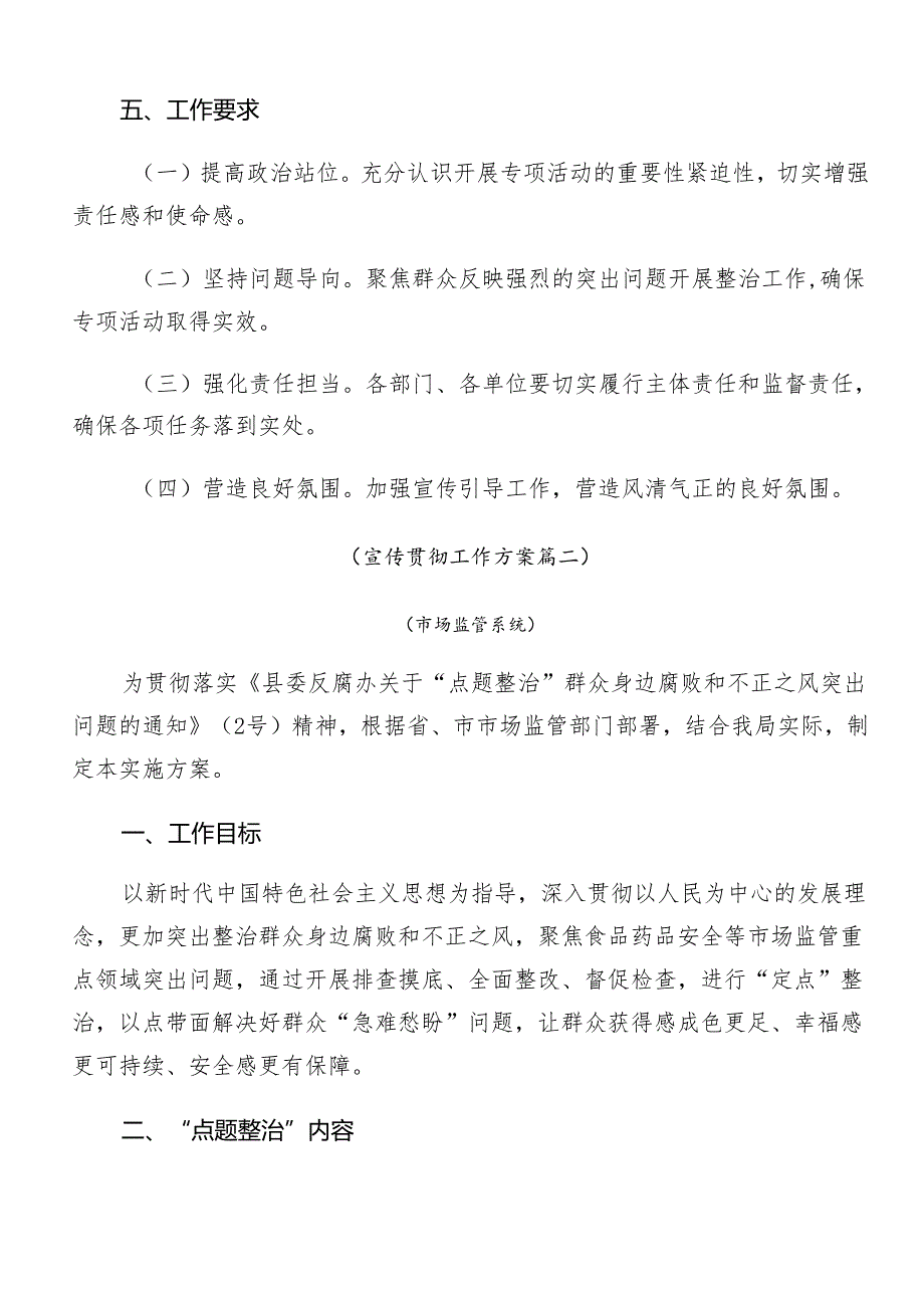 9篇2024年群众身边不正之风和腐败问题集中整治的工作方案.docx_第3页