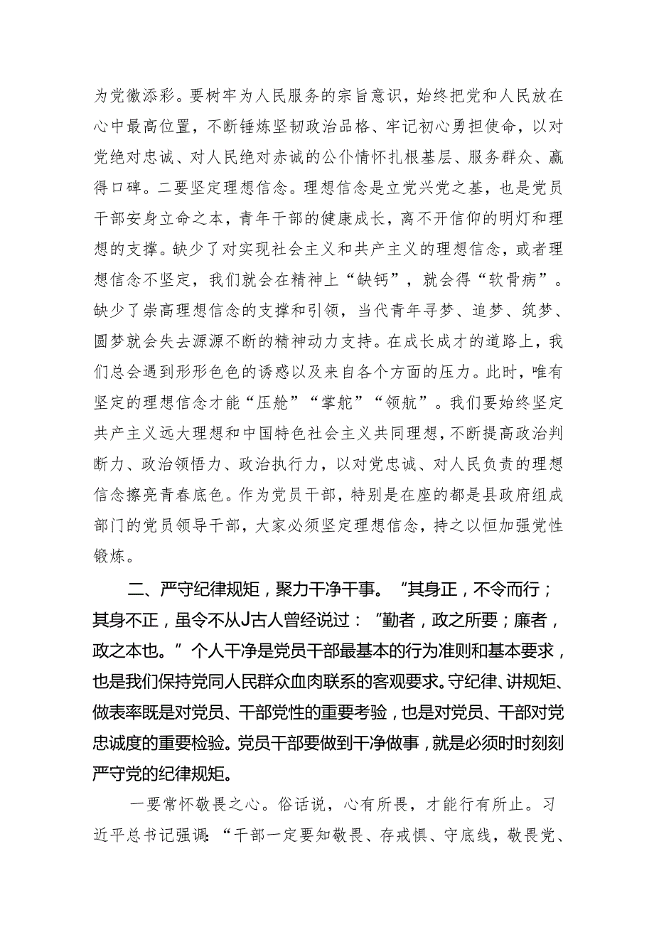 2024年党风廉政建设专题党课廉洁党课专题学习讲稿7篇供参考.docx_第3页