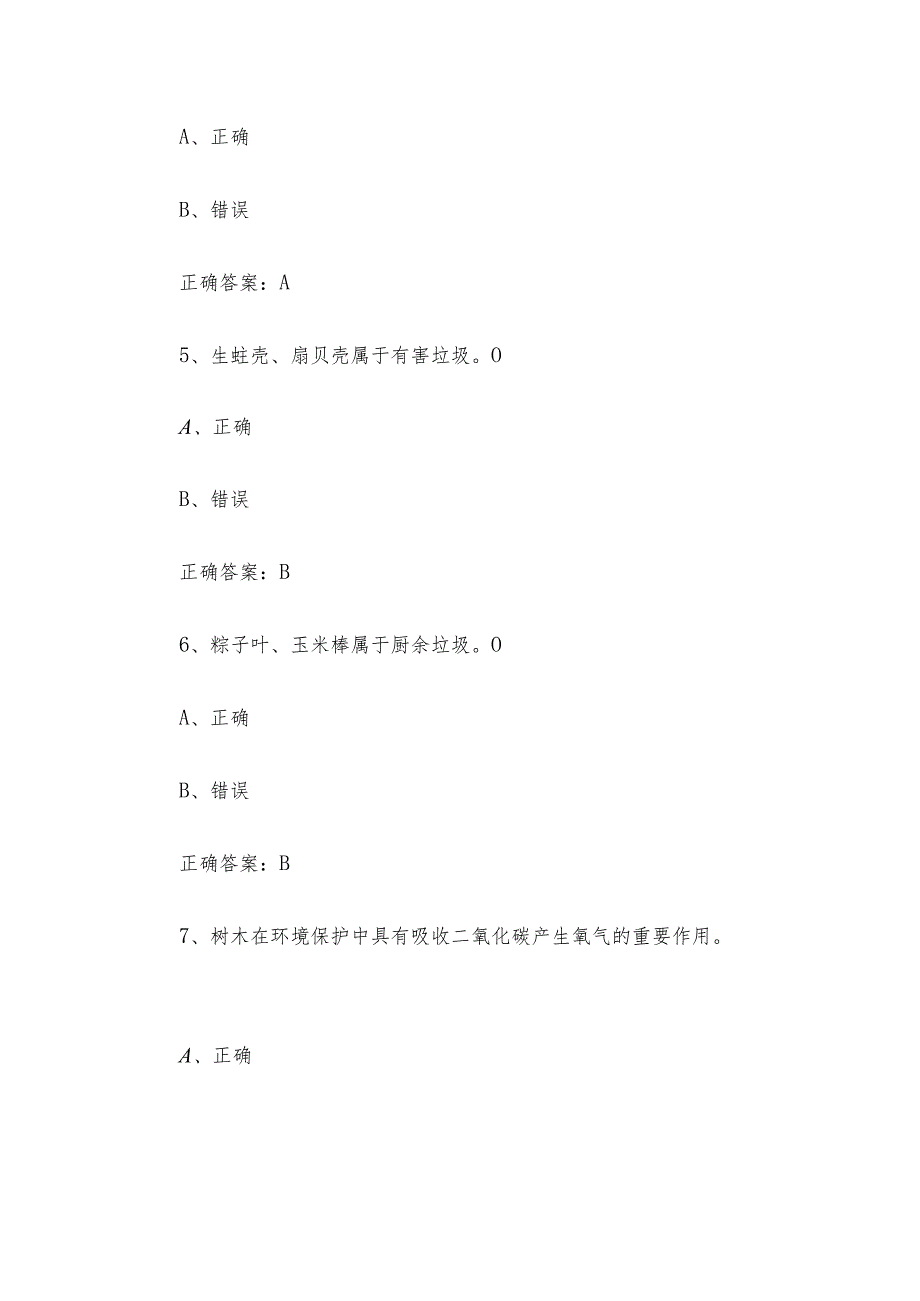 2024年第八大学生环保知识竞赛题库及答案（240题）.docx_第3页