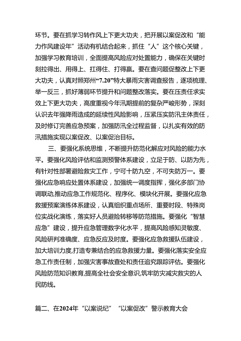 “以案促改”专题学习研讨会发言材料12篇（详细版）.docx_第3页