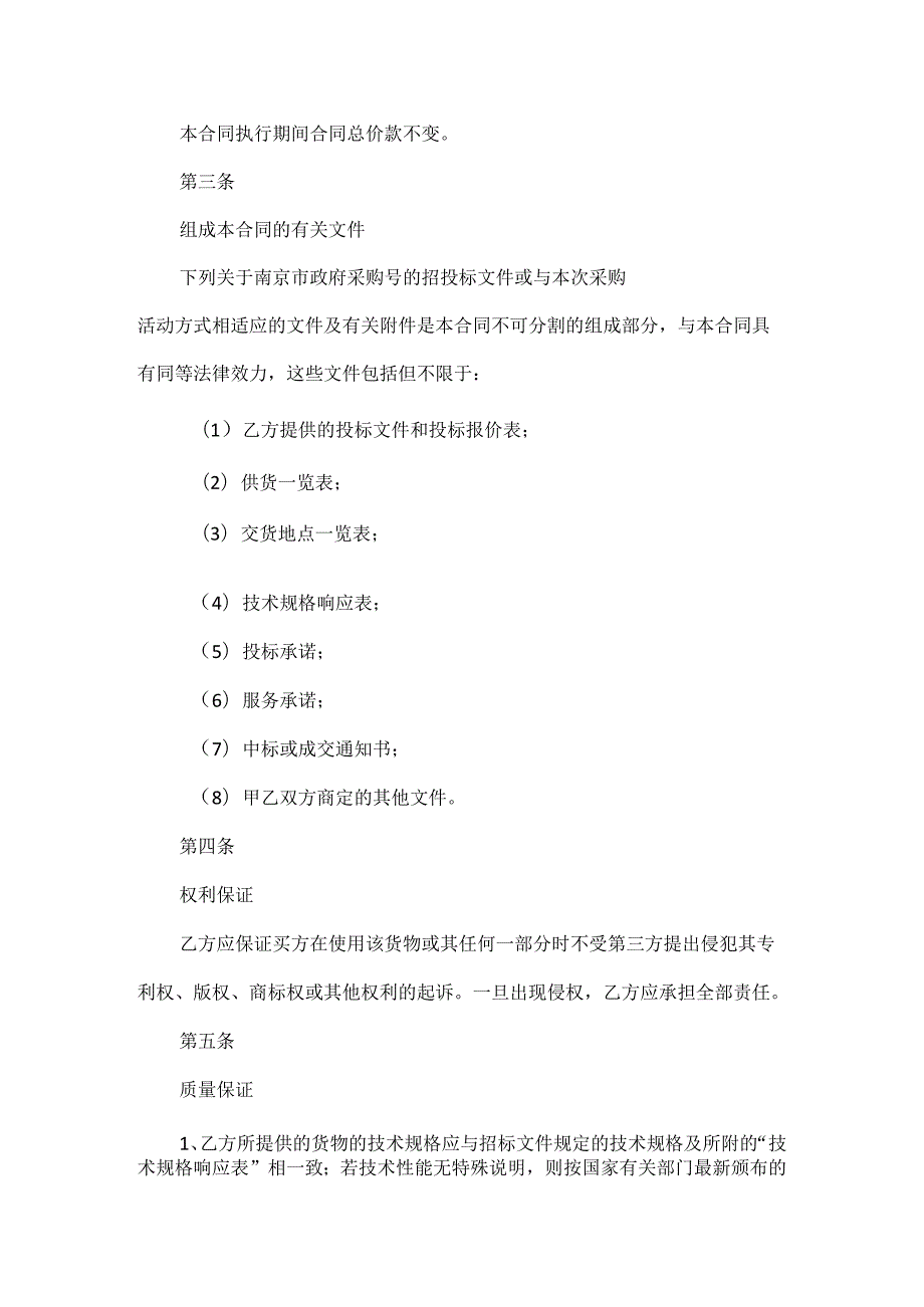 政府采购合同范本两篇.docx_第2页