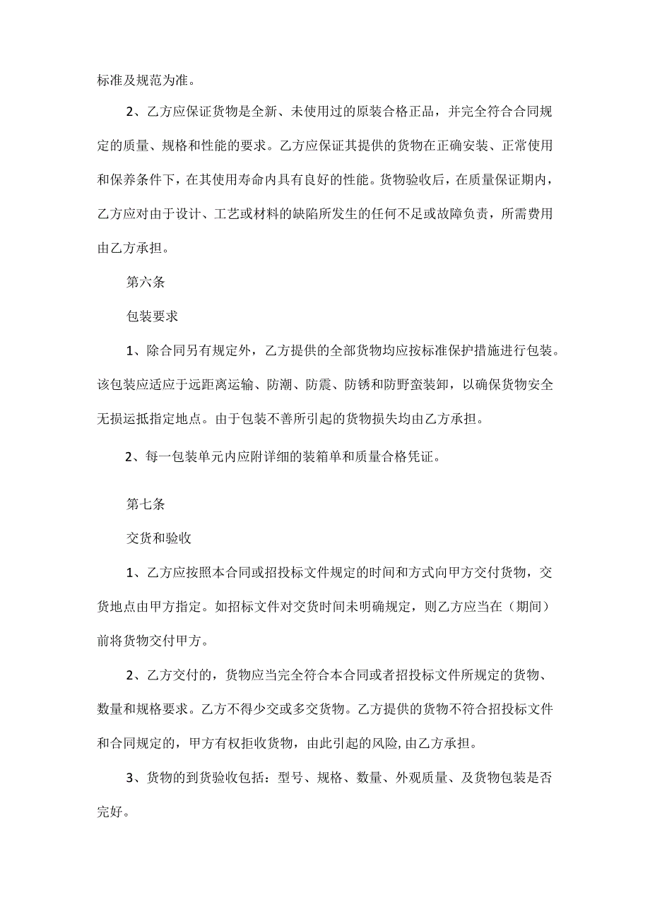 政府采购合同范本两篇.docx_第3页