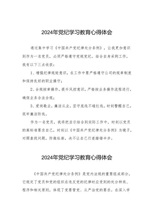 2024年党纪学习教育关于学习新版中国共产党纪律处分条例的心得体会十四篇.docx