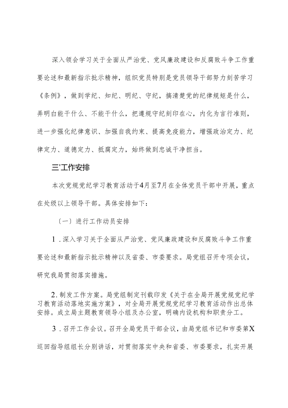 学习贯彻新修订《中国共产党纪律处分条例》工作方案（2024）.docx_第2页