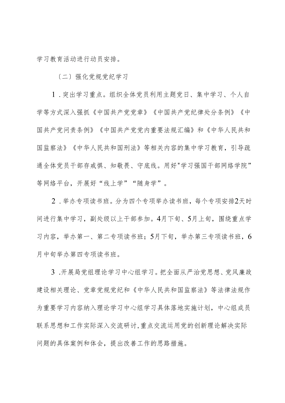 学习贯彻新修订《中国共产党纪律处分条例》工作方案（2024）.docx_第3页