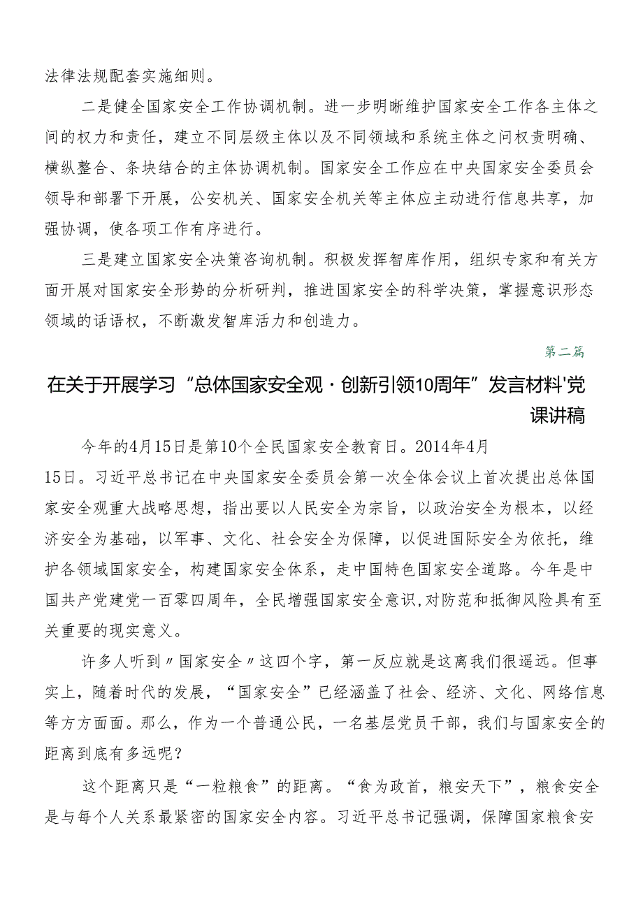 （8篇）2024树牢总体国家安全观研讨交流发言材.docx_第3页