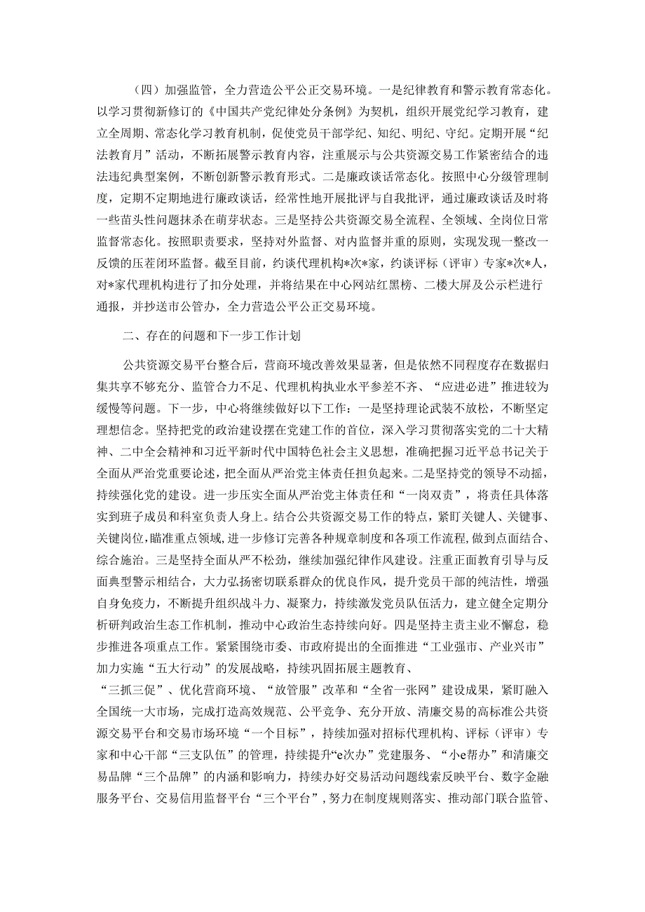 公共资源交易2024年上半年工作总结.docx_第2页
