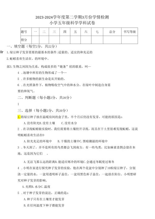 教科版五年级科学第二学期3月月考检测试卷.docx