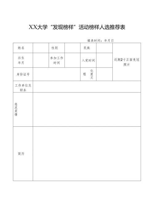 XX大学“我来讲党课”课程推荐汇总表.docx