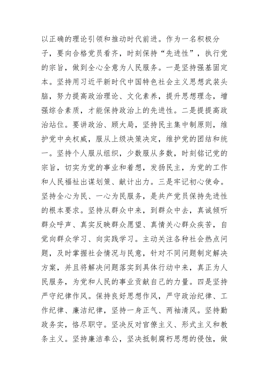 入党积极分子2024年的第二季度思想汇报二篇.docx_第2页