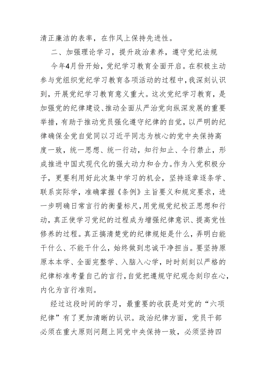 入党积极分子2024年的第二季度思想汇报二篇.docx_第3页