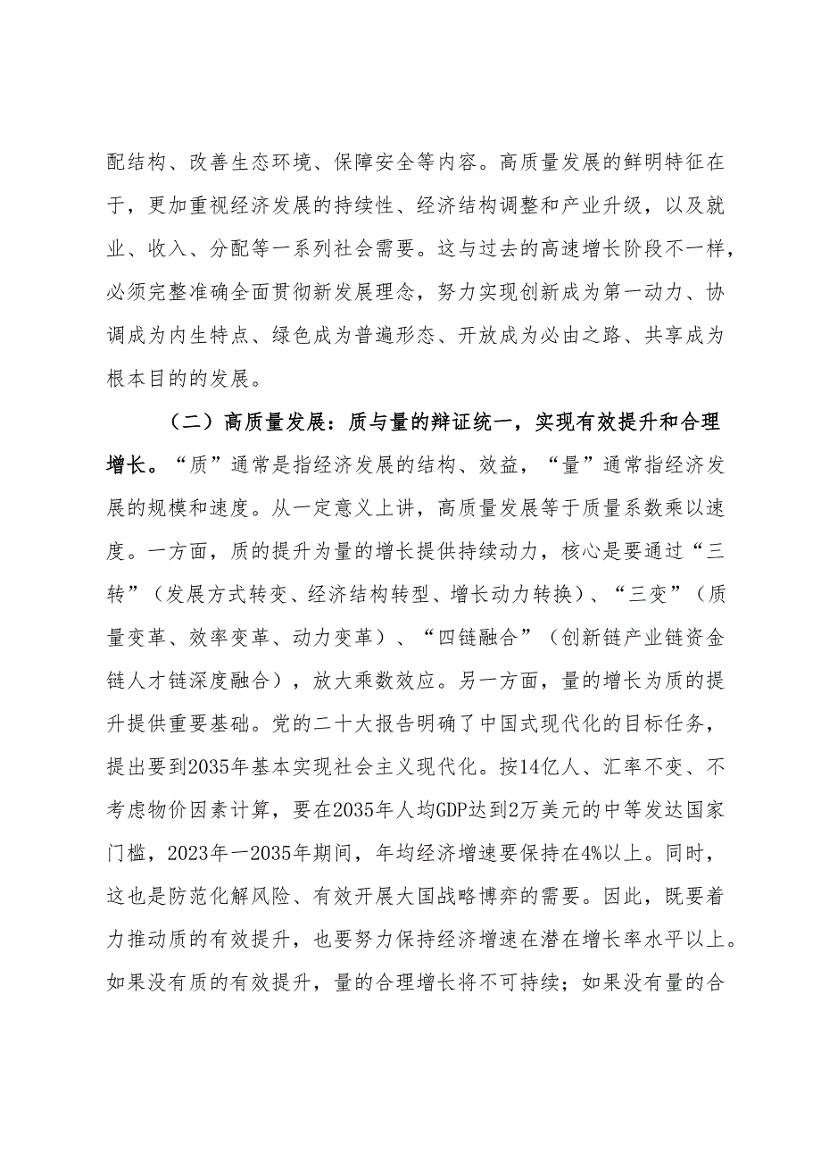 党课讲稿：以党纪学习教育为契机奋力推进高质量发展.docx_第2页