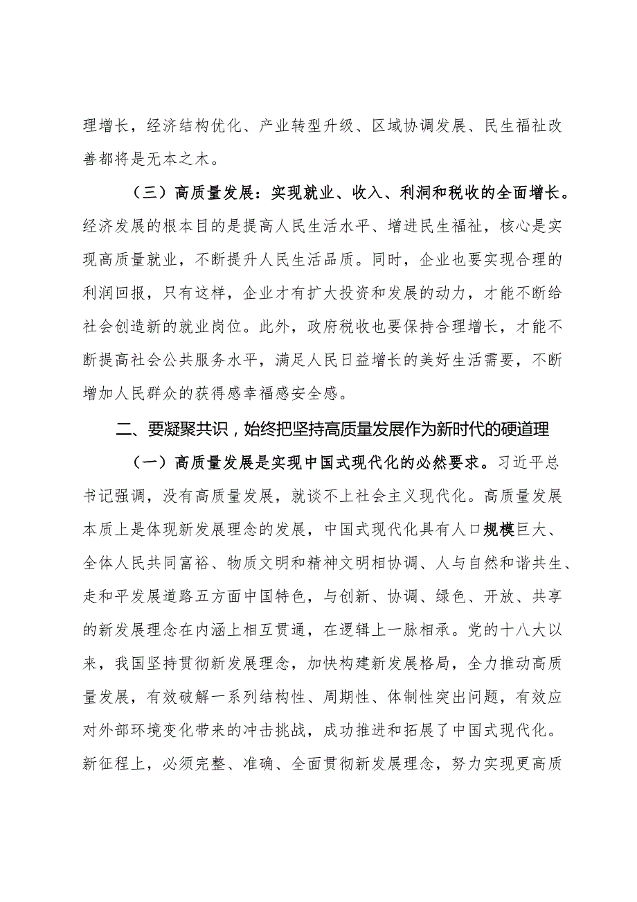 党课讲稿：以党纪学习教育为契机奋力推进高质量发展.docx_第3页