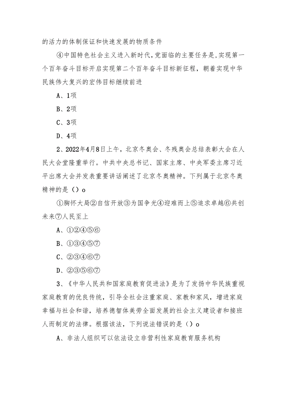 2022年5月21日全国事业单位联考D类《职业能力倾向测验》试题+.docx_第2页
