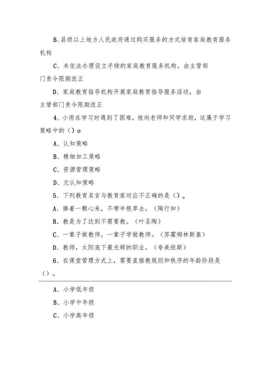 2022年5月21日全国事业单位联考D类《职业能力倾向测验》试题+.docx_第3页