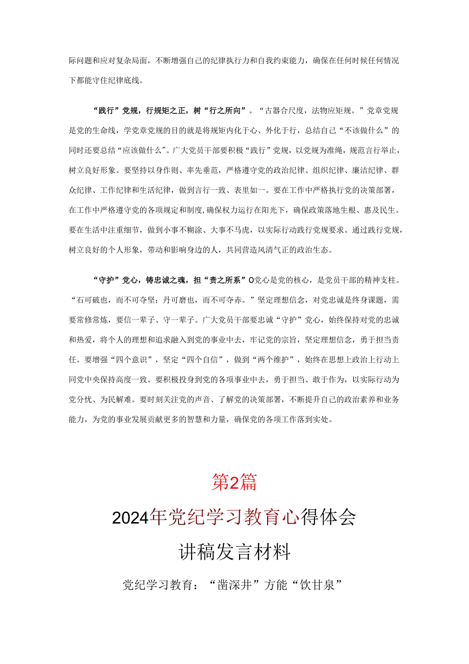 党课党纪学习教育读后感交流《合集》.docx_第2页
