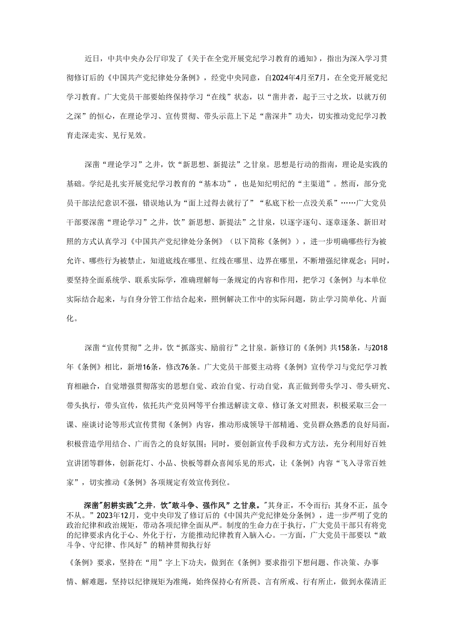 党课党纪学习教育读后感交流《合集》.docx_第3页
