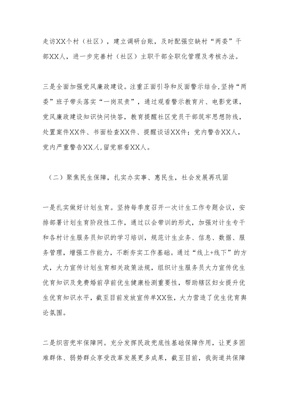 街道工作总结模板.docx_第2页