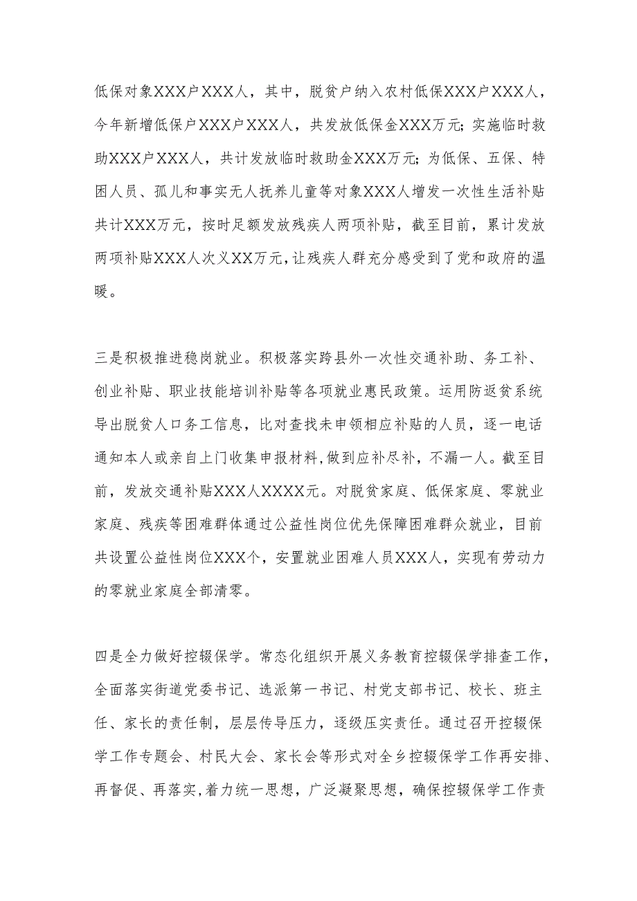 街道工作总结模板.docx_第3页