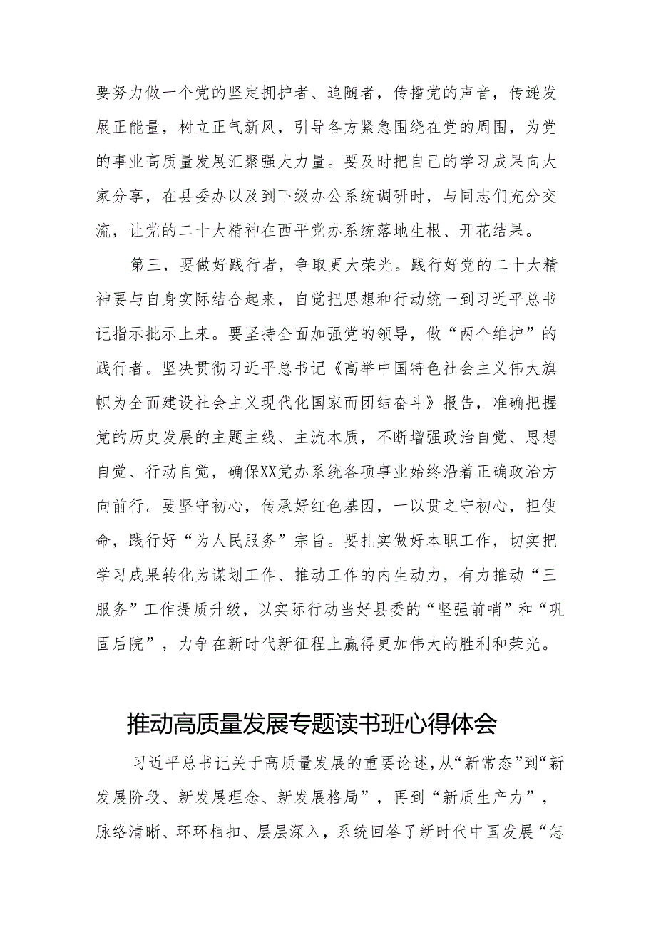 围绕推动高质量发展专题读书班研讨发言17篇.docx_第2页