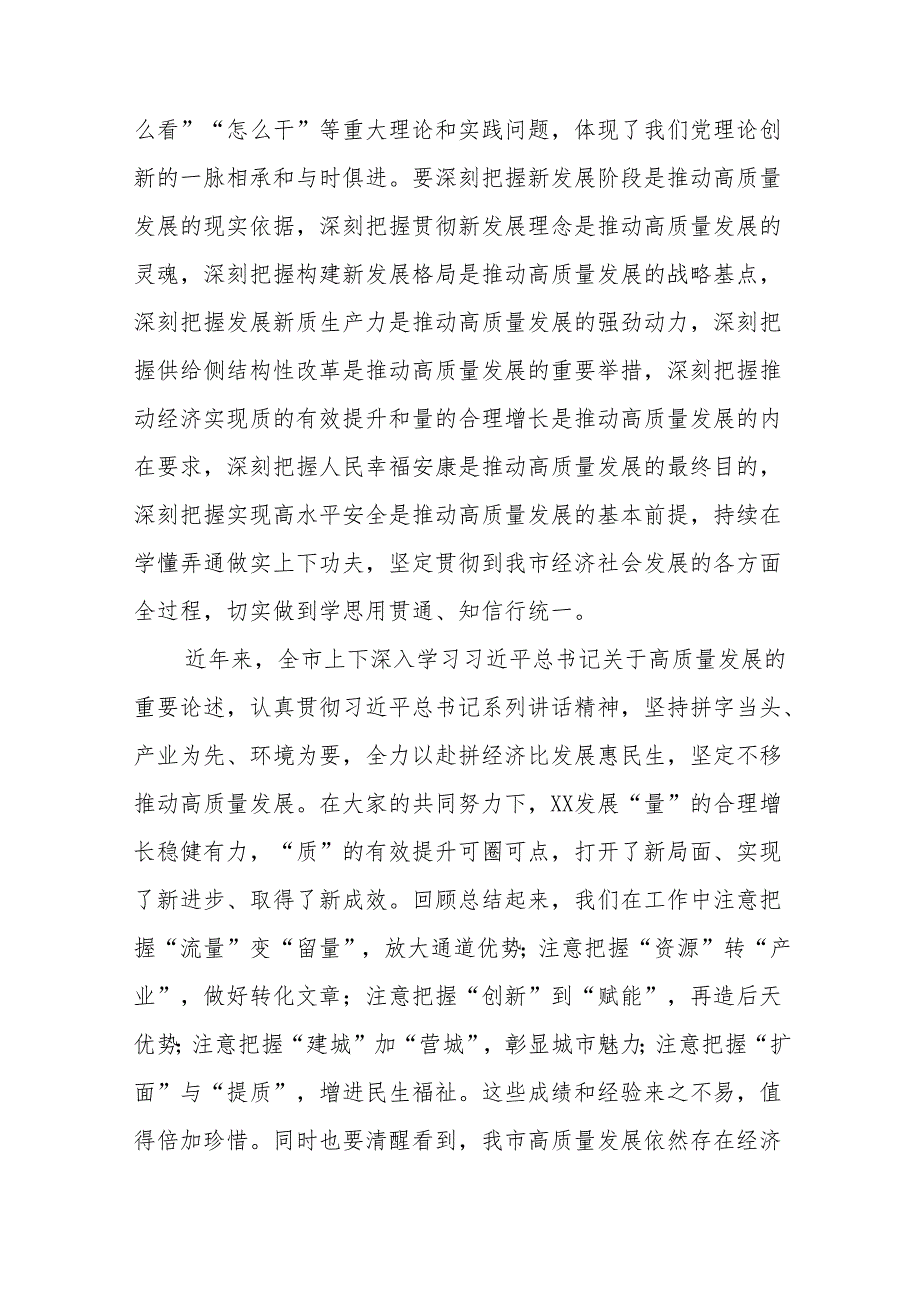 围绕推动高质量发展专题读书班研讨发言17篇.docx_第3页