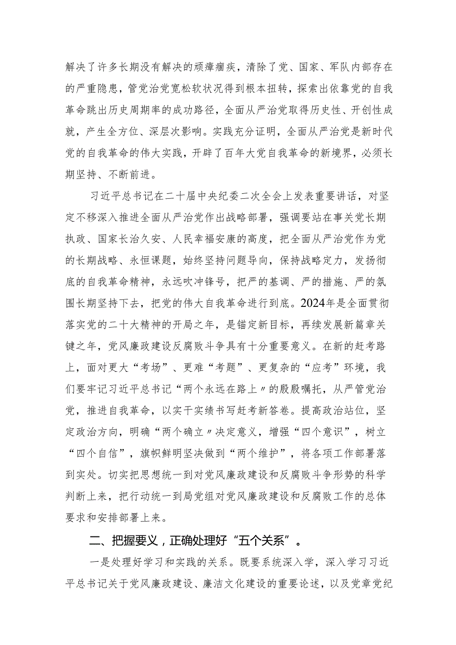 2024年全面从严治党及党风廉政建设专题党课讲稿（7篇）.docx_第2页