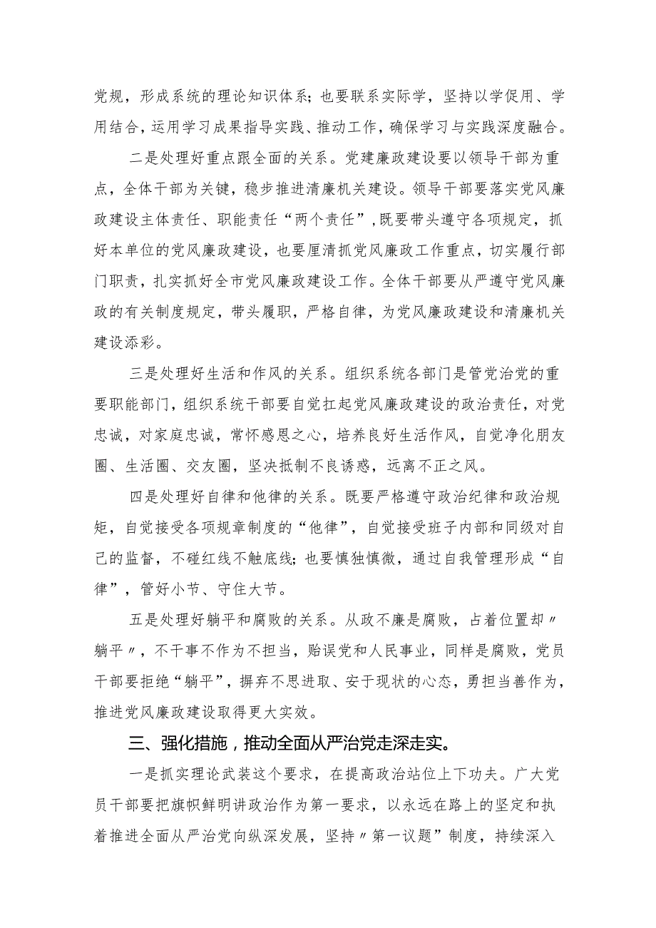 2024年全面从严治党及党风廉政建设专题党课讲稿（7篇）.docx_第3页