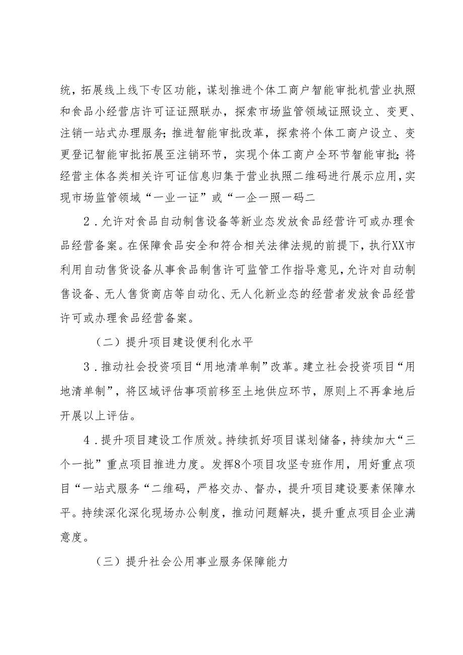 区2024年优化营商环境工作要点(2).docx_第2页