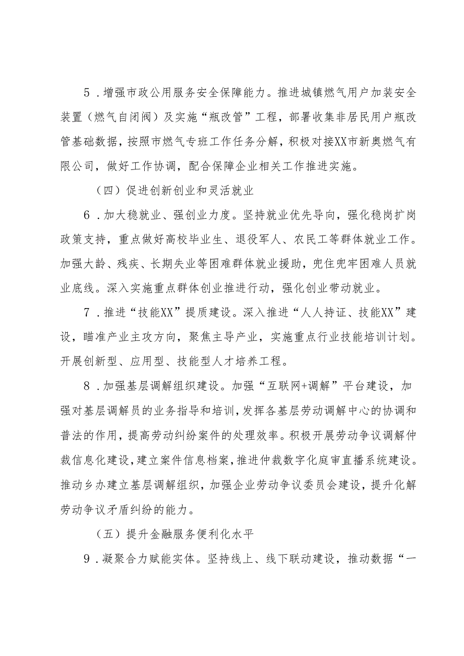 区2024年优化营商环境工作要点(2).docx_第3页