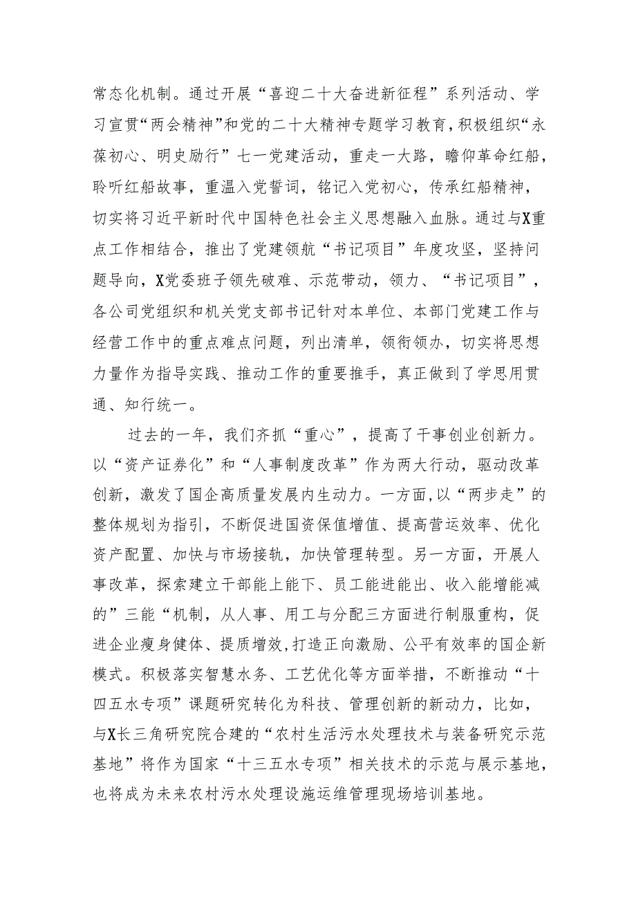 在2024年党建与党风廉政建设工作部署会上的讲话稿(四篇合集）.docx_第2页