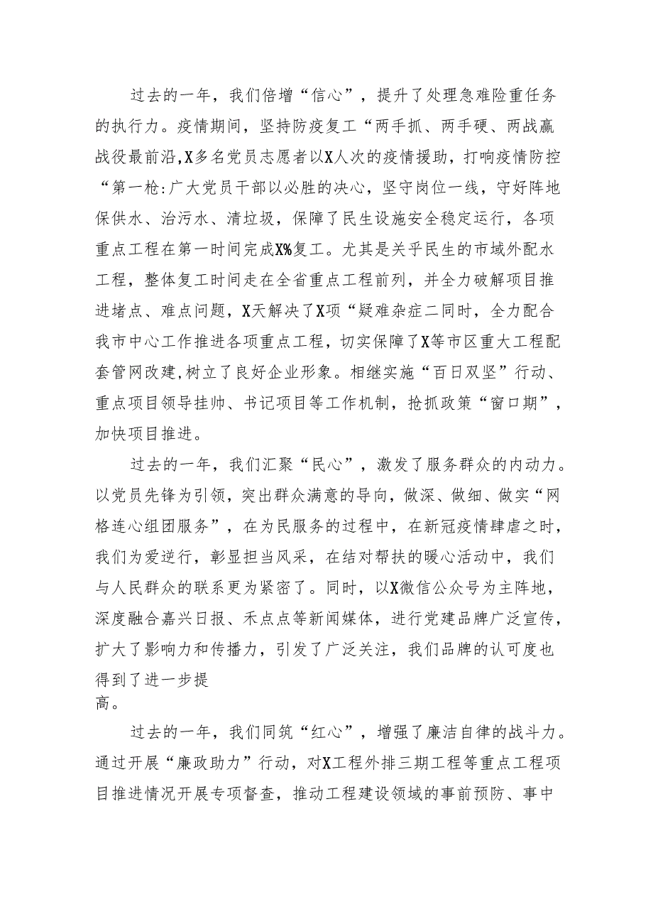 在2024年党建与党风廉政建设工作部署会上的讲话稿(四篇合集）.docx_第3页