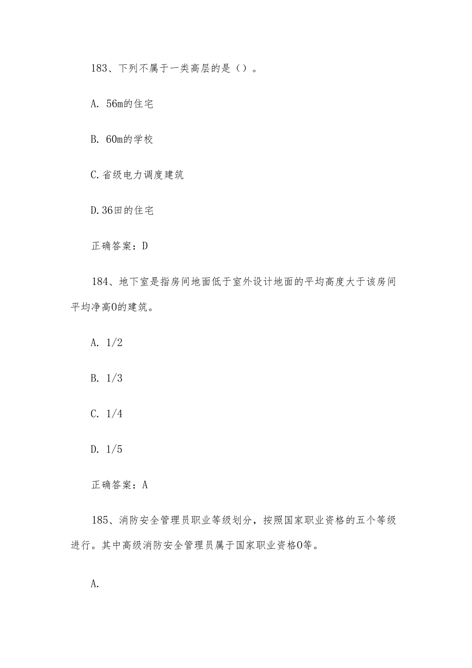 消防安全管理员职业技能竞赛题库及答案（181430单选题）.docx_第2页