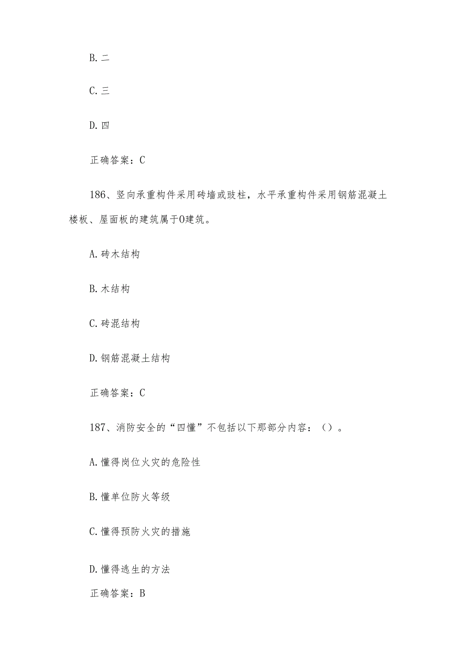 消防安全管理员职业技能竞赛题库及答案（181430单选题）.docx_第3页