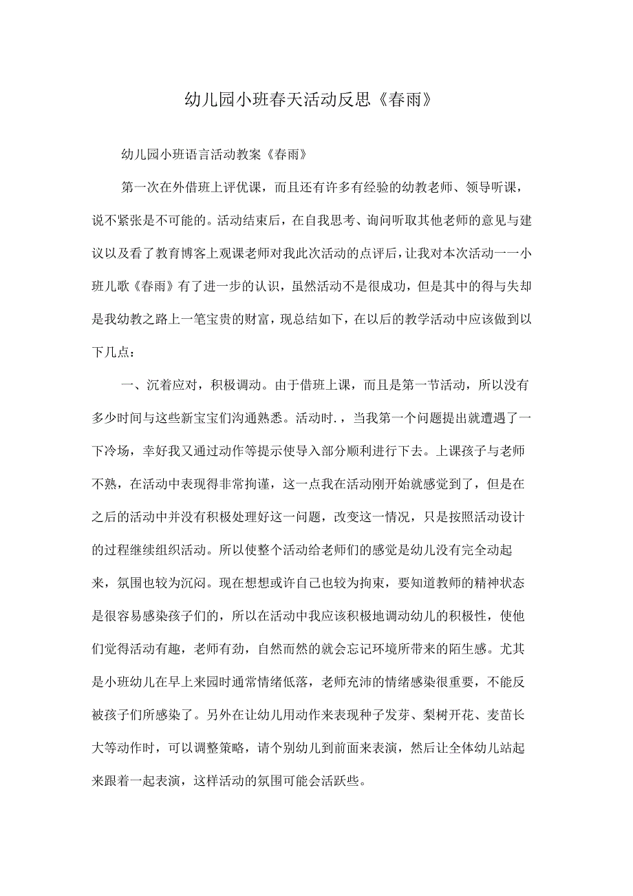 新年x幼儿园天课教案.docx_第1页