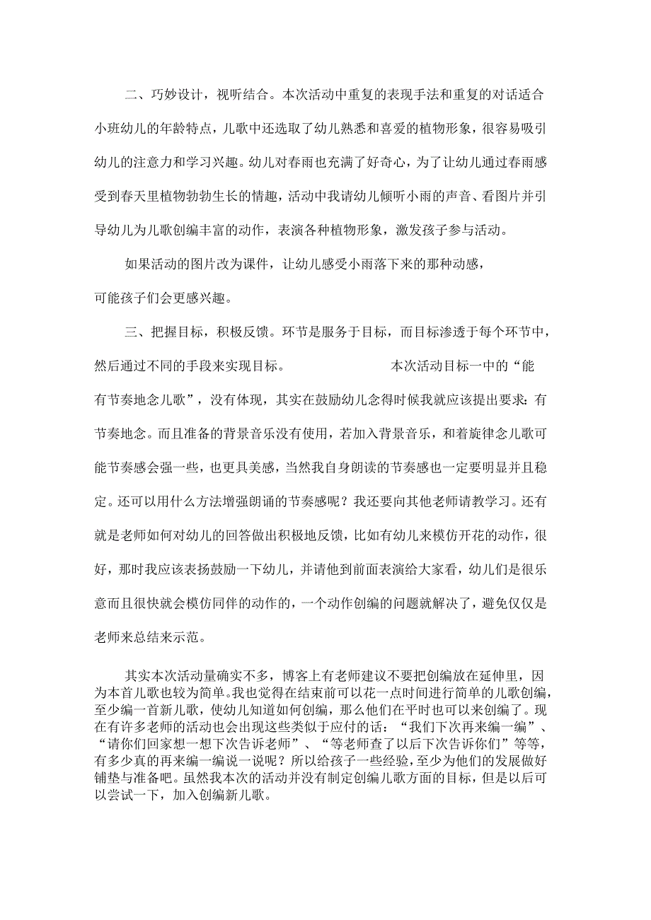 新年x幼儿园天课教案.docx_第2页