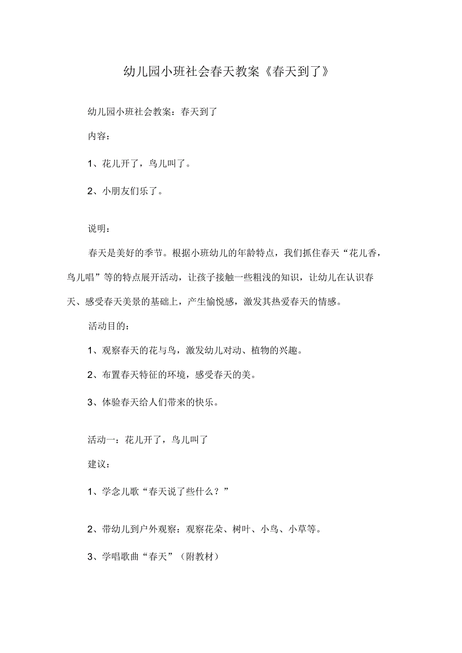 新年x幼儿园天课教案.docx_第3页