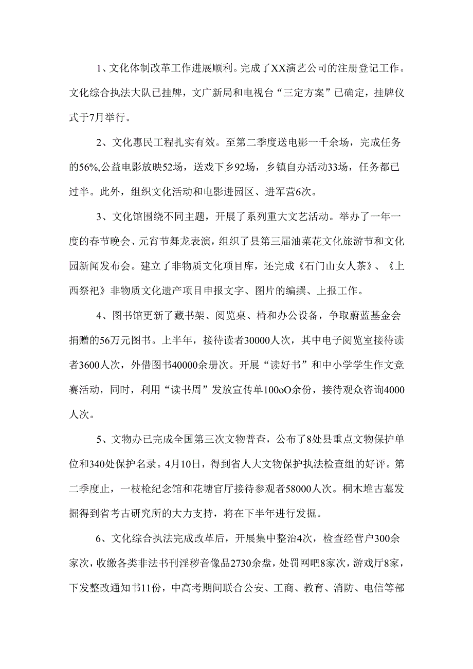组织了县第三油菜花文化旅游节和文化园新闻发布会.docx_第2页