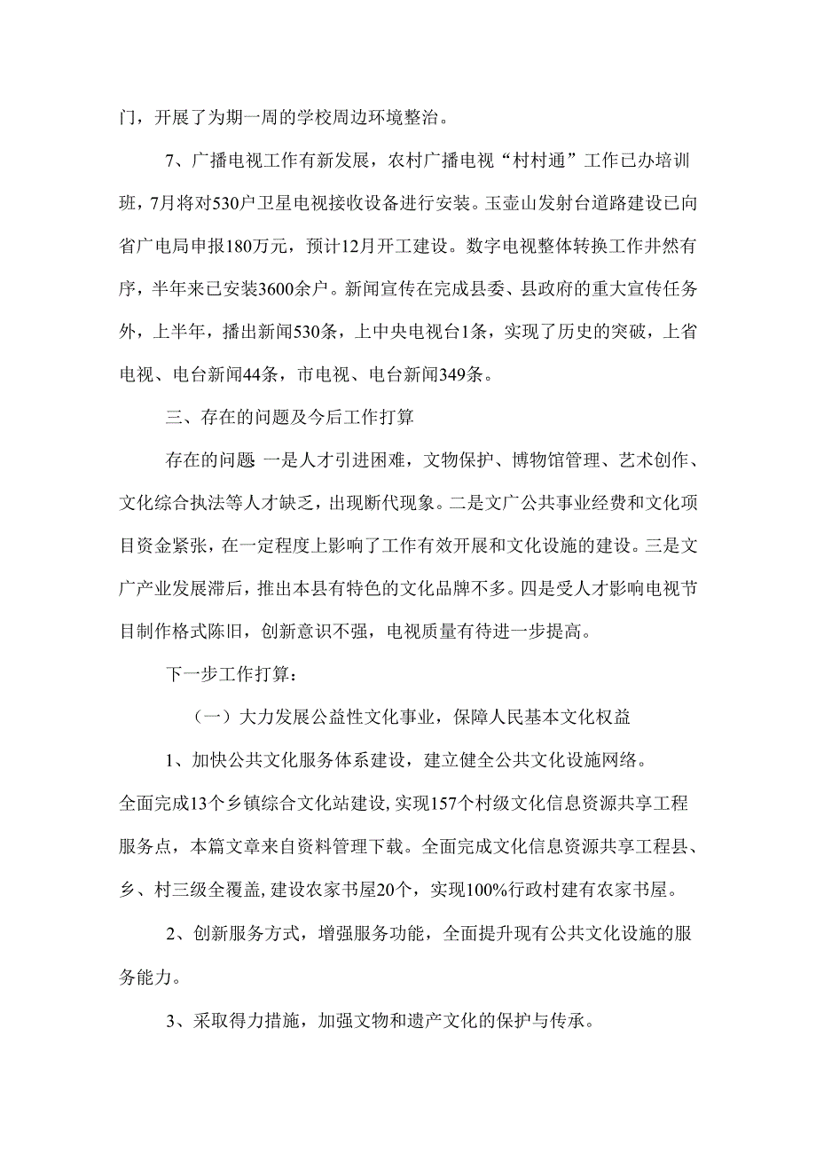 组织了县第三油菜花文化旅游节和文化园新闻发布会.docx_第3页