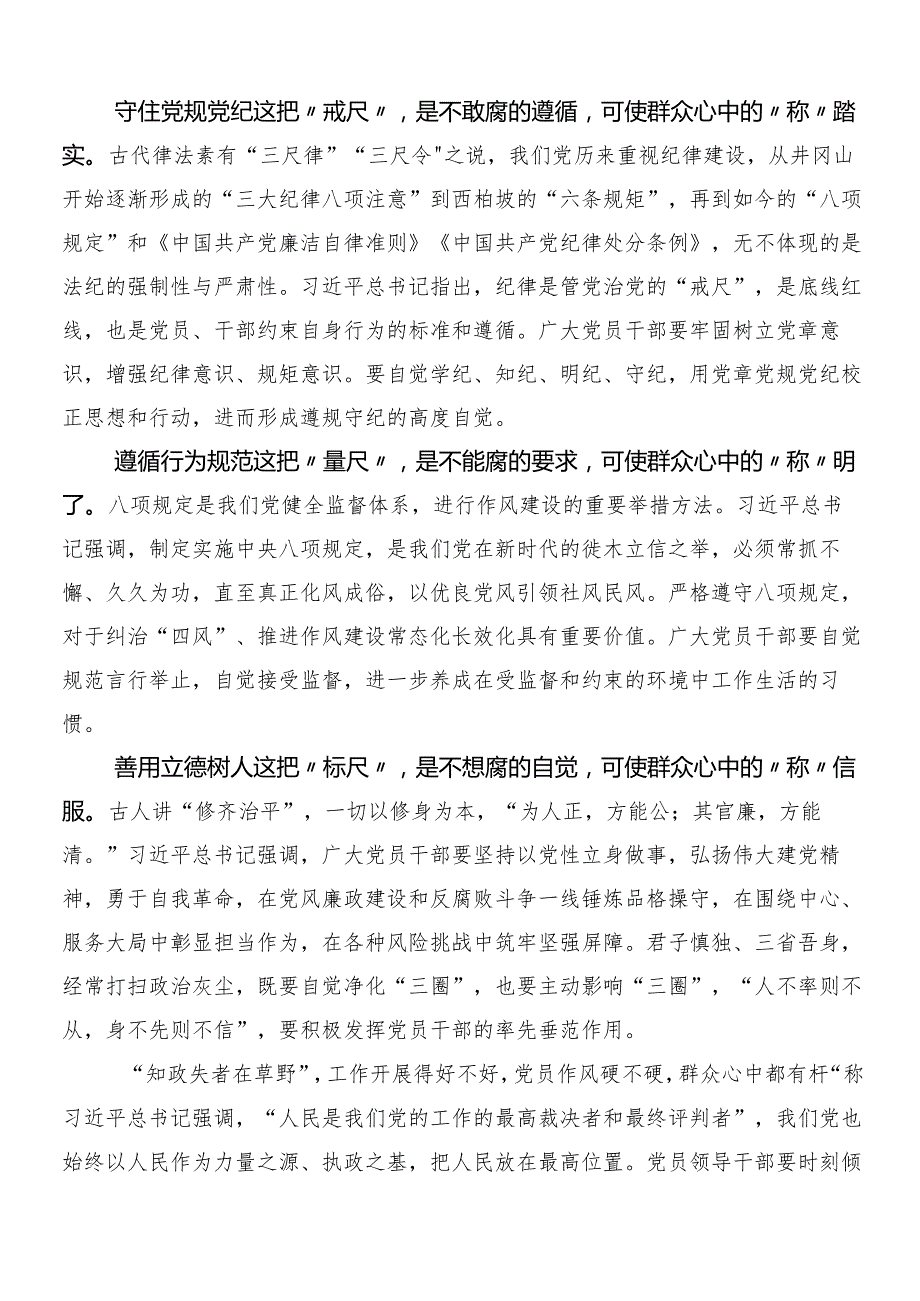 （多篇汇编）2024年党纪学习教育的发言材料及三篇安排部署会讲话稿加2篇宣贯活动方案.docx_第3页