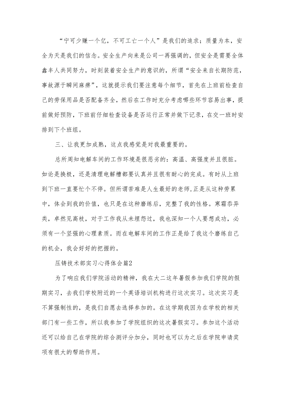 压铸技术部实习心得体会（33篇）.docx_第2页